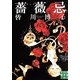 薔薇忌(実業之日本社文庫) [文庫]