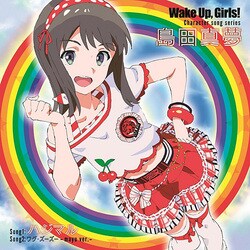 島田真夢(CV:吉岡茉祐)／Wake Up,Girls! Character song series 島田真夢