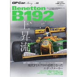 GP Car Story 8 SAN-EI MOOK [ムックその他]