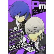 ペルソナマガジン 2014 JUNE 2014年 7/26号 [雑誌]