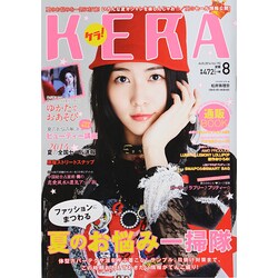 KERA ! (ケラ) 2014年 08月号 [雑誌]
