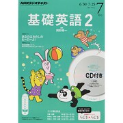 NHK ラジオ基礎英語 2 CD付 2014年 07月号 [雑誌]