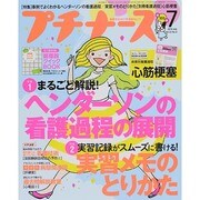 プチナース 2014年 07月号 [雑誌]