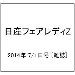 日産フェアレディZ 2014年 7/1号 [雑誌]