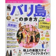 バリ島の歩き方2015 [ムックその他]