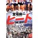 ヒート―堂場瞬一スポーツ小説コレクション(実業之日本社文庫) [文庫]
