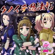 クノイチ忍法帖