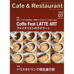 カフェ&レストラン 2014年 07月号 [雑誌]