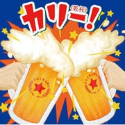 カリー! ~沖縄乾杯!ソング決定盤~