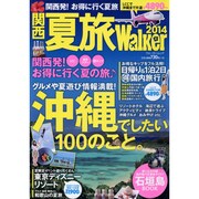 ウォーカームック 関西 夏旅ウォーカー [ムックその他]