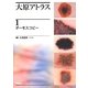 大原アトラス〈1〉ダーモスコピー [単行本]
