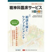 精神科臨床サービス 第14巻2号 [単行本]