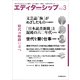 エディターシップ　Vol.3　時代の岐路に立つ [単行本]