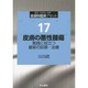 皮膚の悪性腫瘍―実践に役立つ最新の診断・治療(皮膚科臨床アセット〈17〉) [全集叢書]
