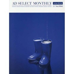 月刊アドセレクト VOL.66(2014年6月号) [単行本]