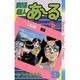 究極超人あーる 9（少年サンデーコミックス） [新書]