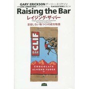 レイジング・ザ・バー―妥協しない物つくりの成功物語 [単行本]
