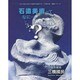石造美術ってなに…（「月刊石材」別冊シリーズ） [全集叢書]