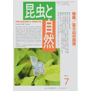 昆虫と自然 2014年 07月号 [雑誌]