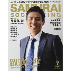 SAMURAI SOCCERKING 2014年 07月号 [雑誌]