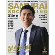 SAMURAI SOCCERKING 2014年 07月号 [雑誌]