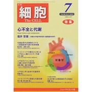 細胞 2014年 07月号 [雑誌]