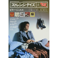 ストレンジデイズ 2014年 08月号 [雑誌]