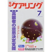 地域ケアリング 2014年 07月号 [雑誌]