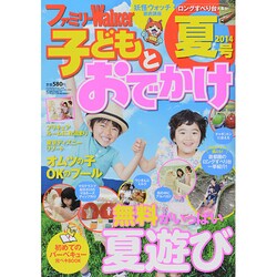 ファミリーウォーカー 2014年 07月号 [雑誌]