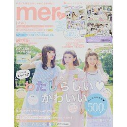 mer (メル) 2014年 08月号 [雑誌]