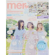 mer (メル) 2014年 08月号 [雑誌]