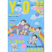 月刊 YOU (ユー) 2014年 07月号 [雑誌]