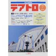 テアトロ 2014年 07月号 [雑誌]