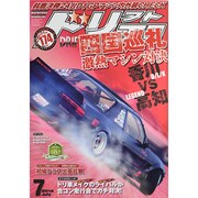 ドリフト天国 2014年 07月号 [雑誌]