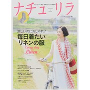 ナチュリラ 2014年 08月号 [雑誌]
