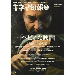 キネマ旬報 2014年 7/1号 [雑誌]