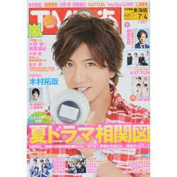 TVぴあ 東海版 2014年 7/2号 [雑誌]