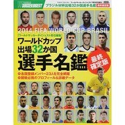 2014FIFA WORLD CUP BRASIL ワールドカップ出場32か国選手名鑑 2014年 7/25号 [雑誌]
