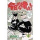今日から俺は 4（少年サンデーコミックス） [新書]
