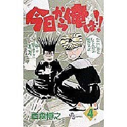 今日から俺は 4（少年サンデーコミックス） [新書]