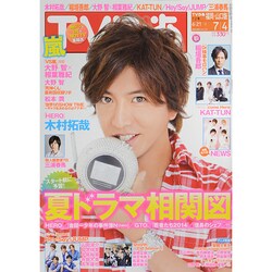TVぴあ 福岡・山口版 2014年 7/2号 [雑誌]
