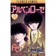 アルペンローゼ 8（フラワーコミックスワイド版） [新書]