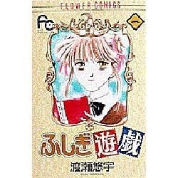 ふしぎ遊戯 1（フラワーコミックス） [新書]