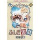 ふしぎ遊戯 3（フラワーコミックス） [コミック]