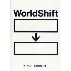 WorldShift [単行本]