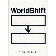 WorldShift [単行本]