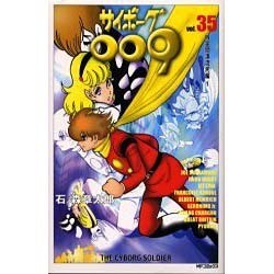 ヨドバシ Com サイボーグ００９ ３５ コミック 通販 全品無料配達