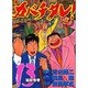カバチタレ 13（モーニングKC） [コミック]