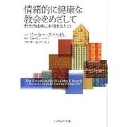 情緒的に健康な教会をめざして―教会の成熟に不可欠なもの [単行本]