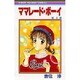 ママレード・ボーイ 4（りぼんマスコットコミックス） [コミック]